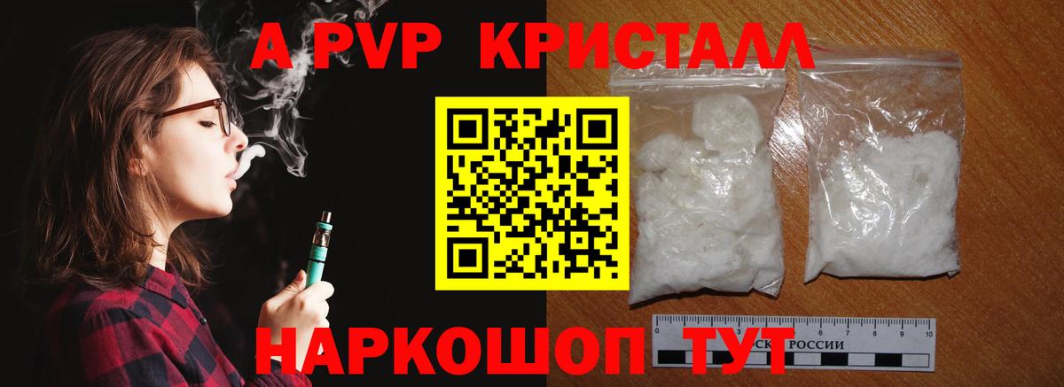 А ПВП VHQ Холмск