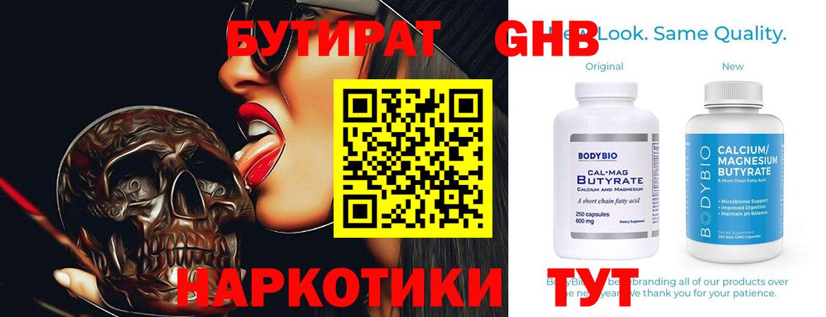 БУТИРАТ  БУТИРАТ BDO  Вход с VPN  Холмск 