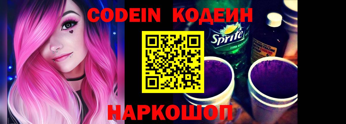 Кодеиновый сироп Lean Purple Drank Холмск
