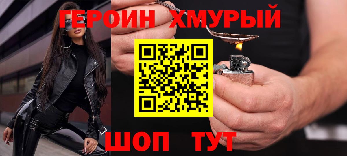 ГЕРОИН Heroin  Героин  Холмск  Вход с VPN 