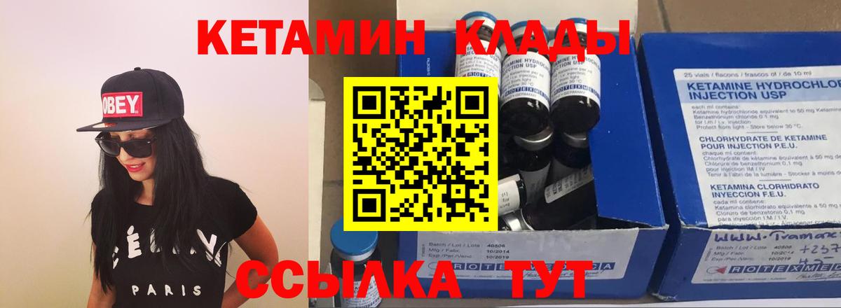 КЕТАМИН VHQ Холмск