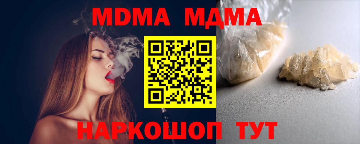 MDMA кристаллы  Вход с VPN  MDMA VHQ  Холмск 