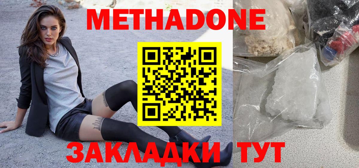 Метадон methadone  Вход с VPN  Холмск  Метадон белоснежный 