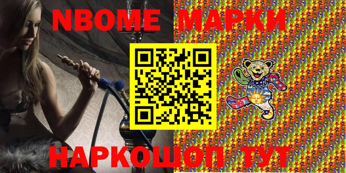 Марки NBOMe 1,5мг  Марки NBOMe  Холмск  Вход с VPN 