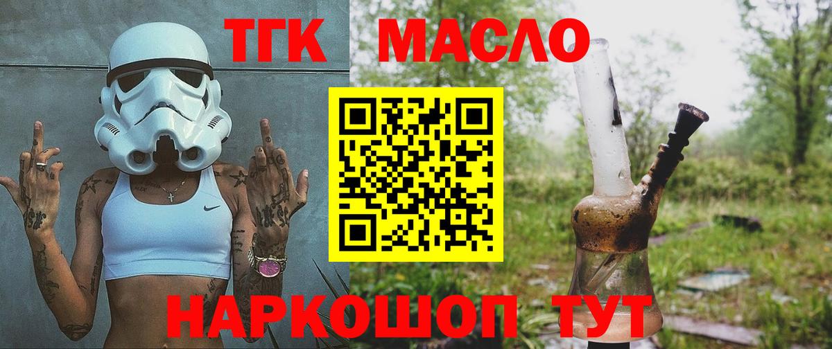 Дистиллят ТГК вейп с тгк Холмск